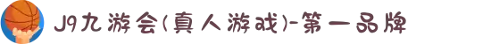 J9九游会(真人游戏)-第一品牌